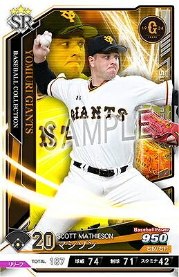 マシソン SR 【201810-01-G020】